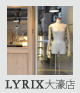 LYRIX 大濠店