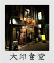 大邱食堂